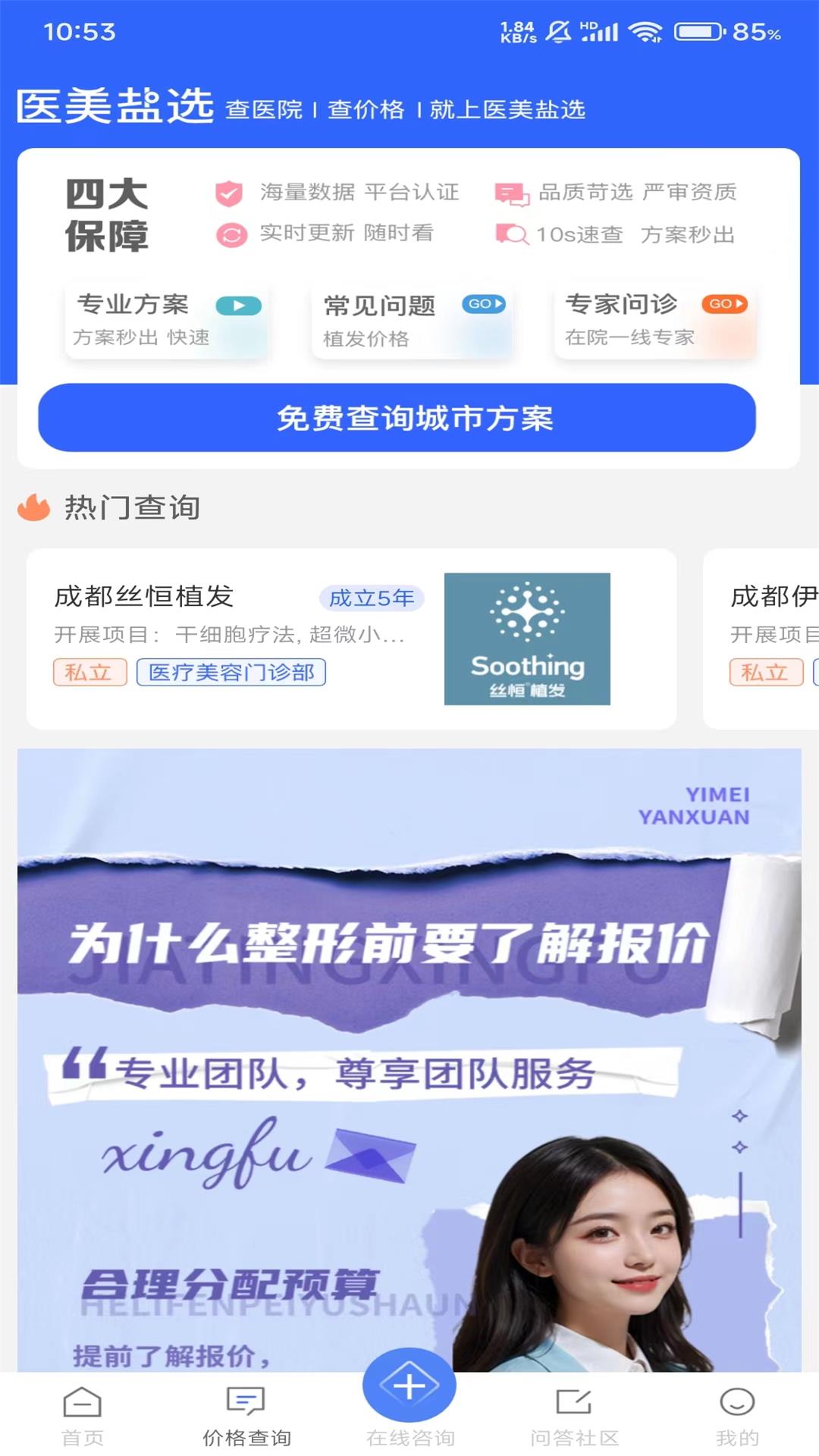 医美盐选截图3