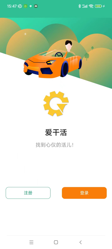爱干活截图2
