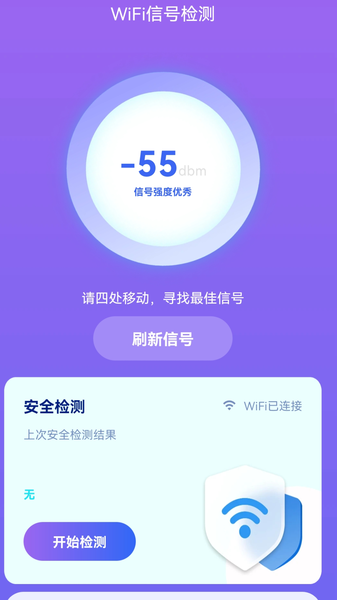 智慧wifi钥匙截图2