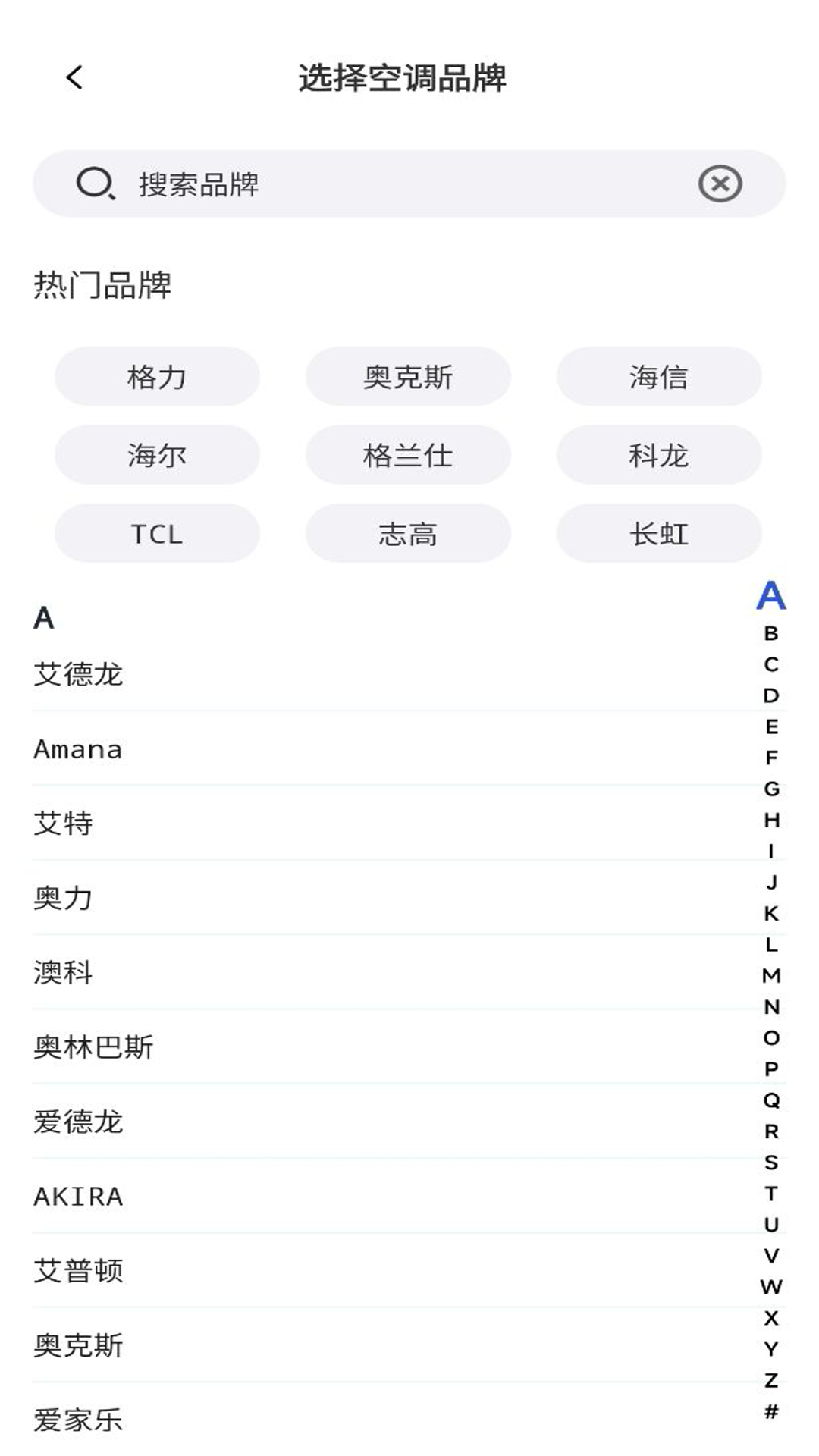 万能遥控器通用版截图4