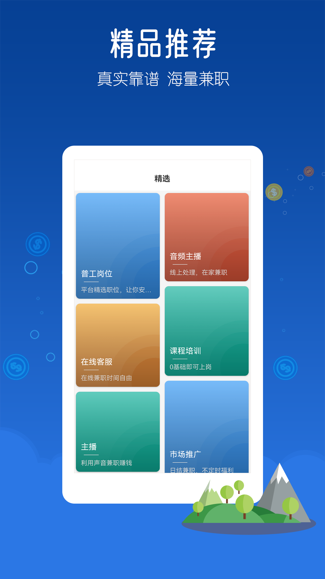 米多兼职截图2