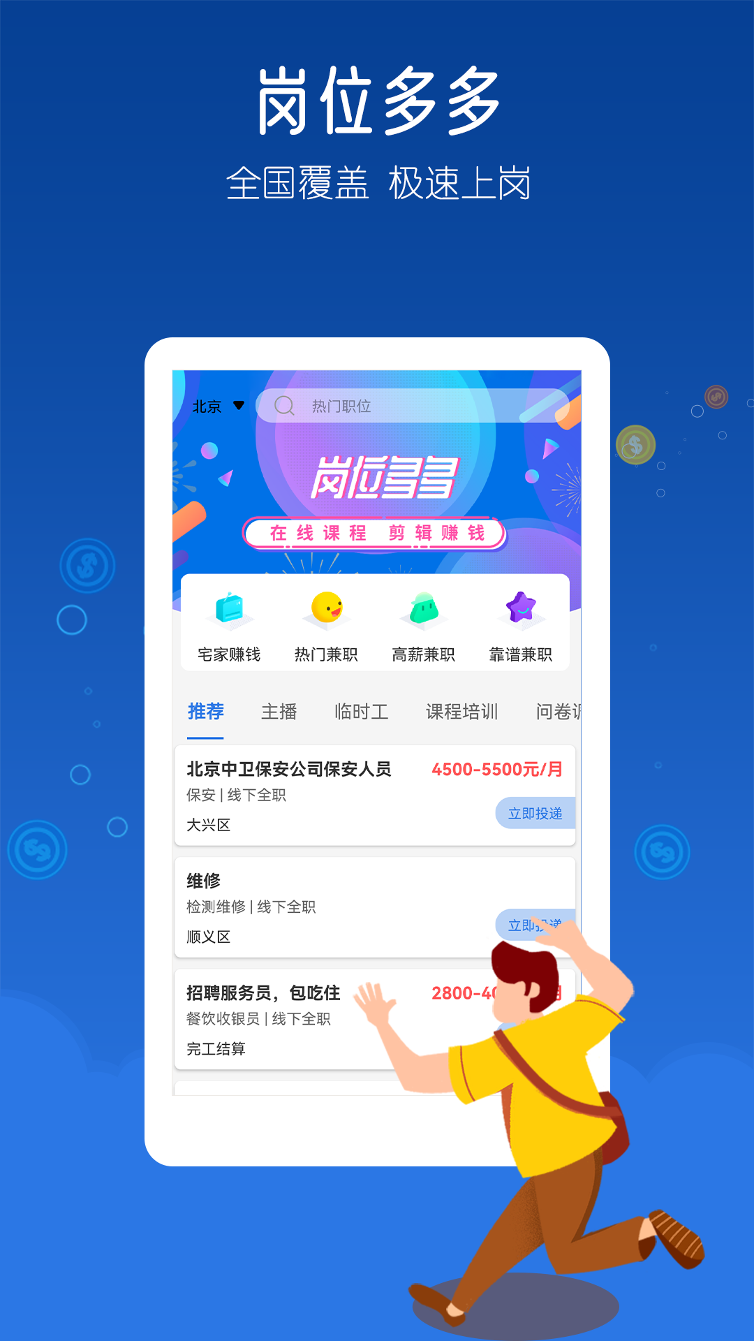 米多兼职截图1