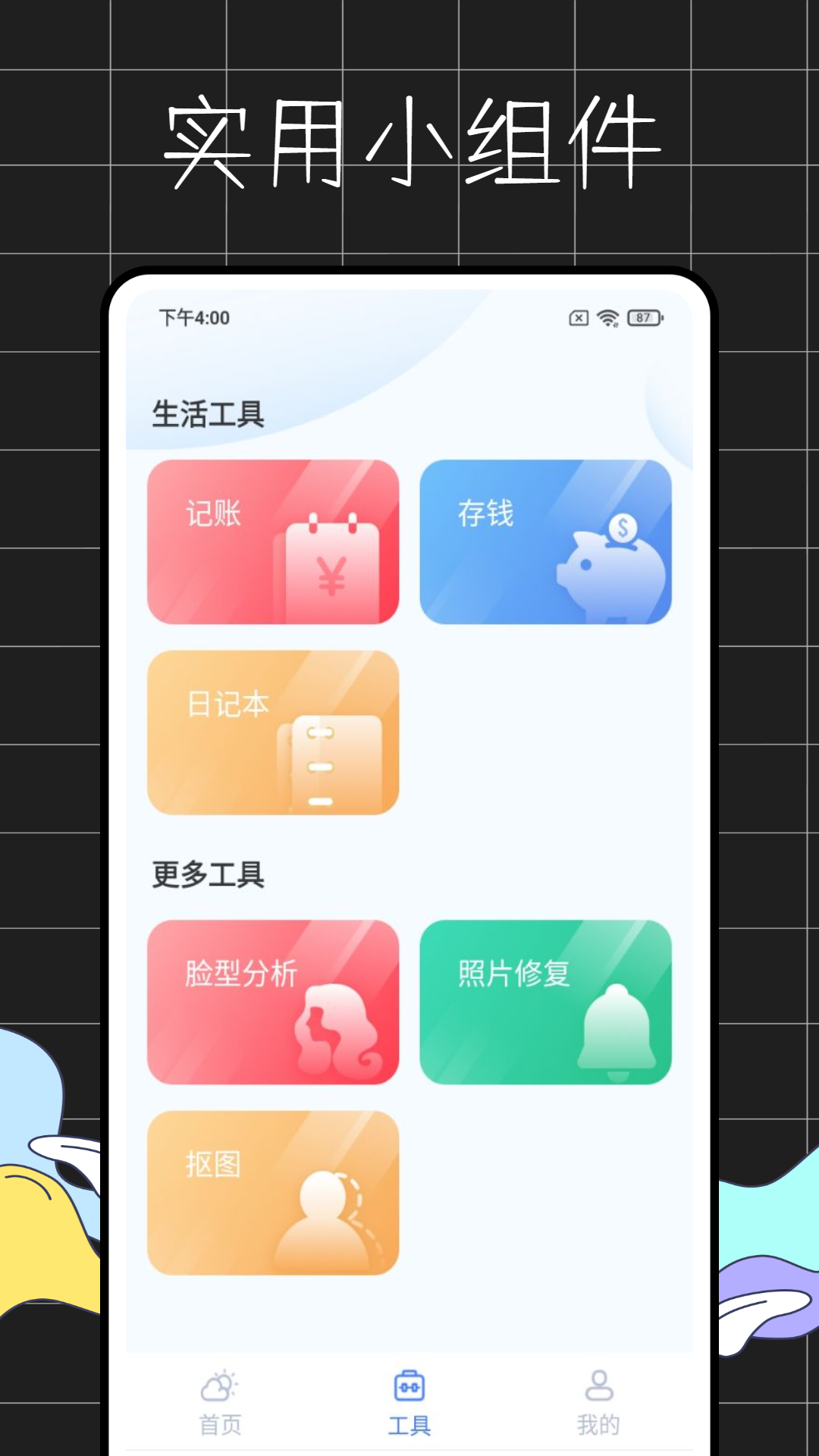 猫历截图4