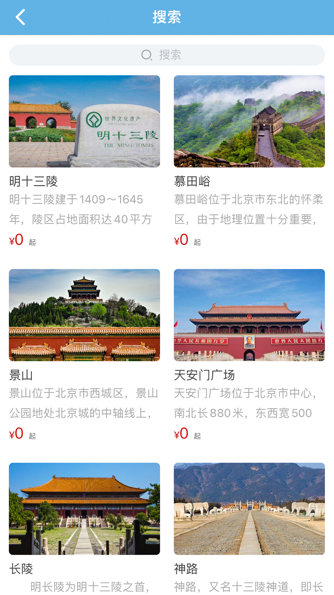 共享好导游截图2
