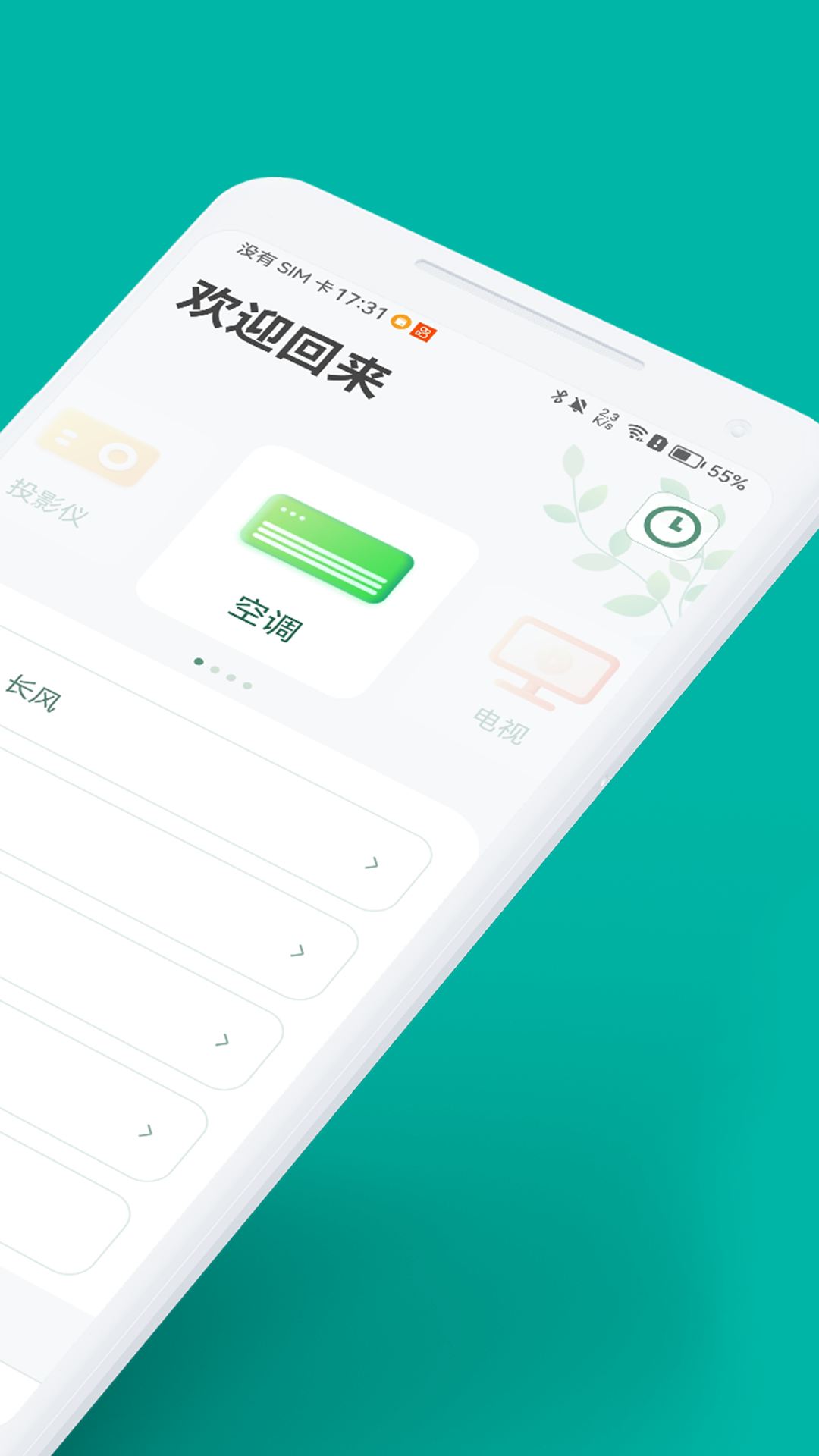 万能手机空调遥控器cl截图2