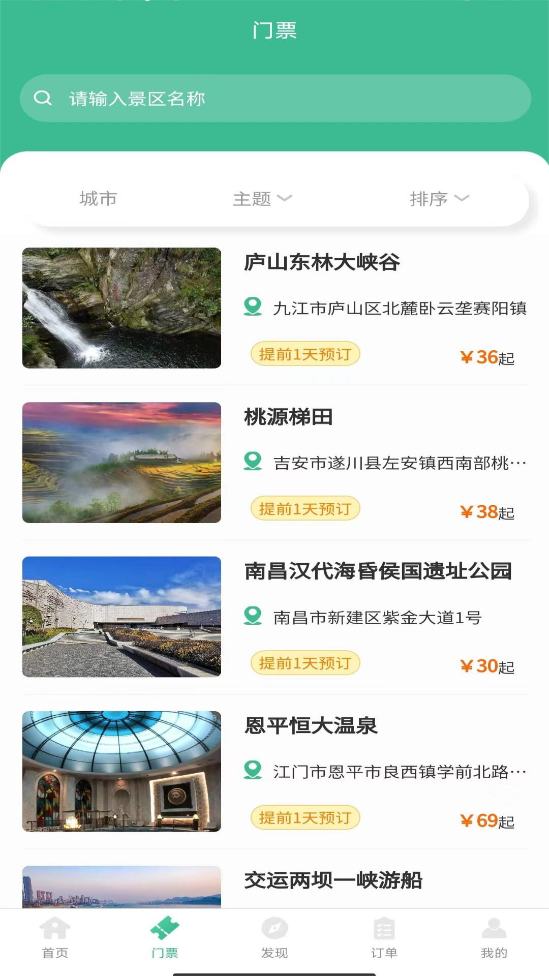 怿途天下截图3