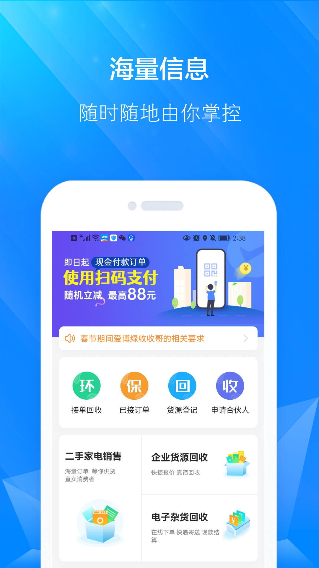 博绿收收