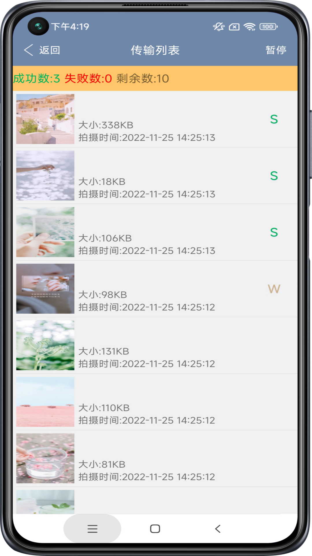 美亿格截图3