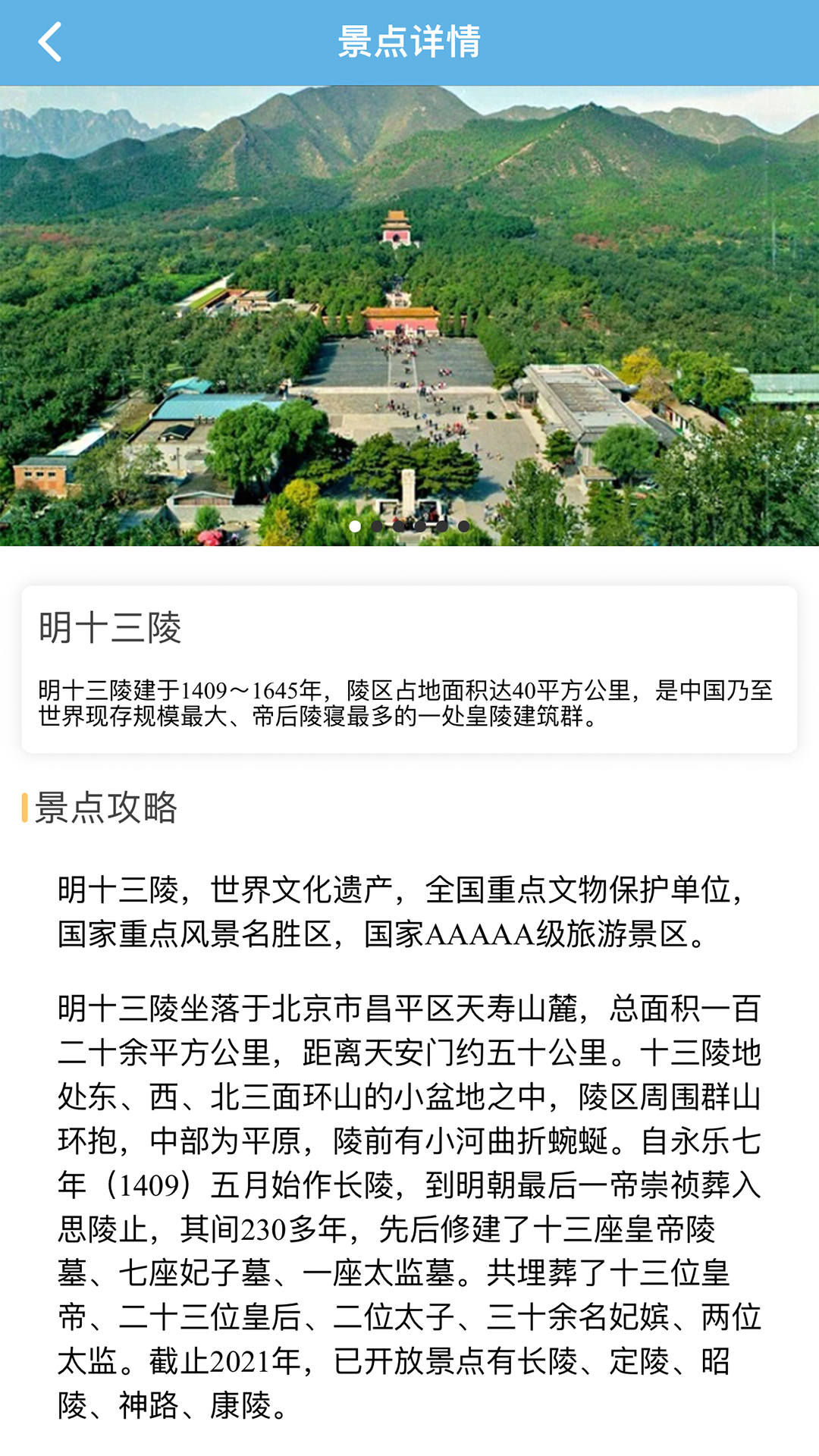 共享好导游截图3