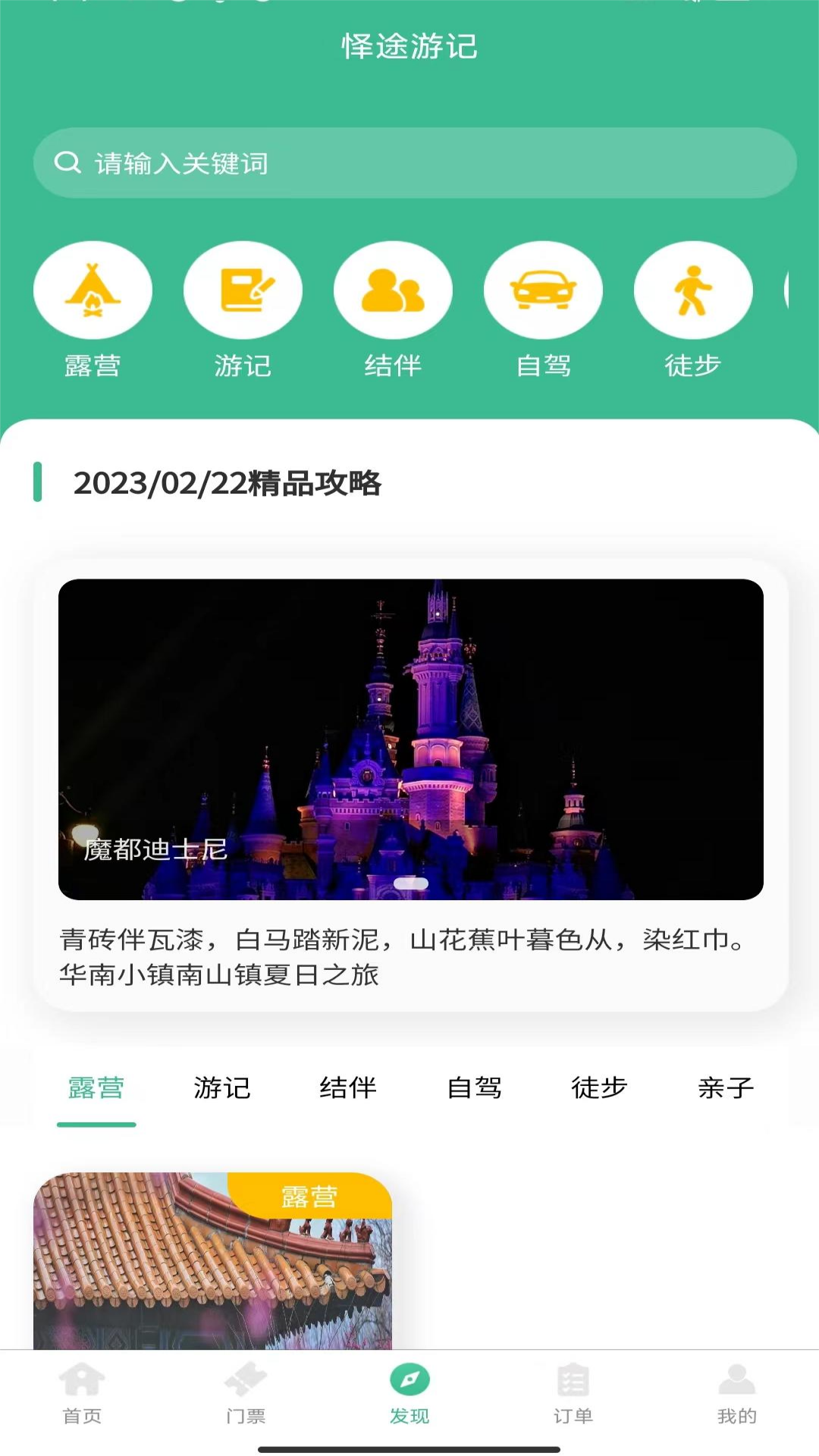怿途天下截图4