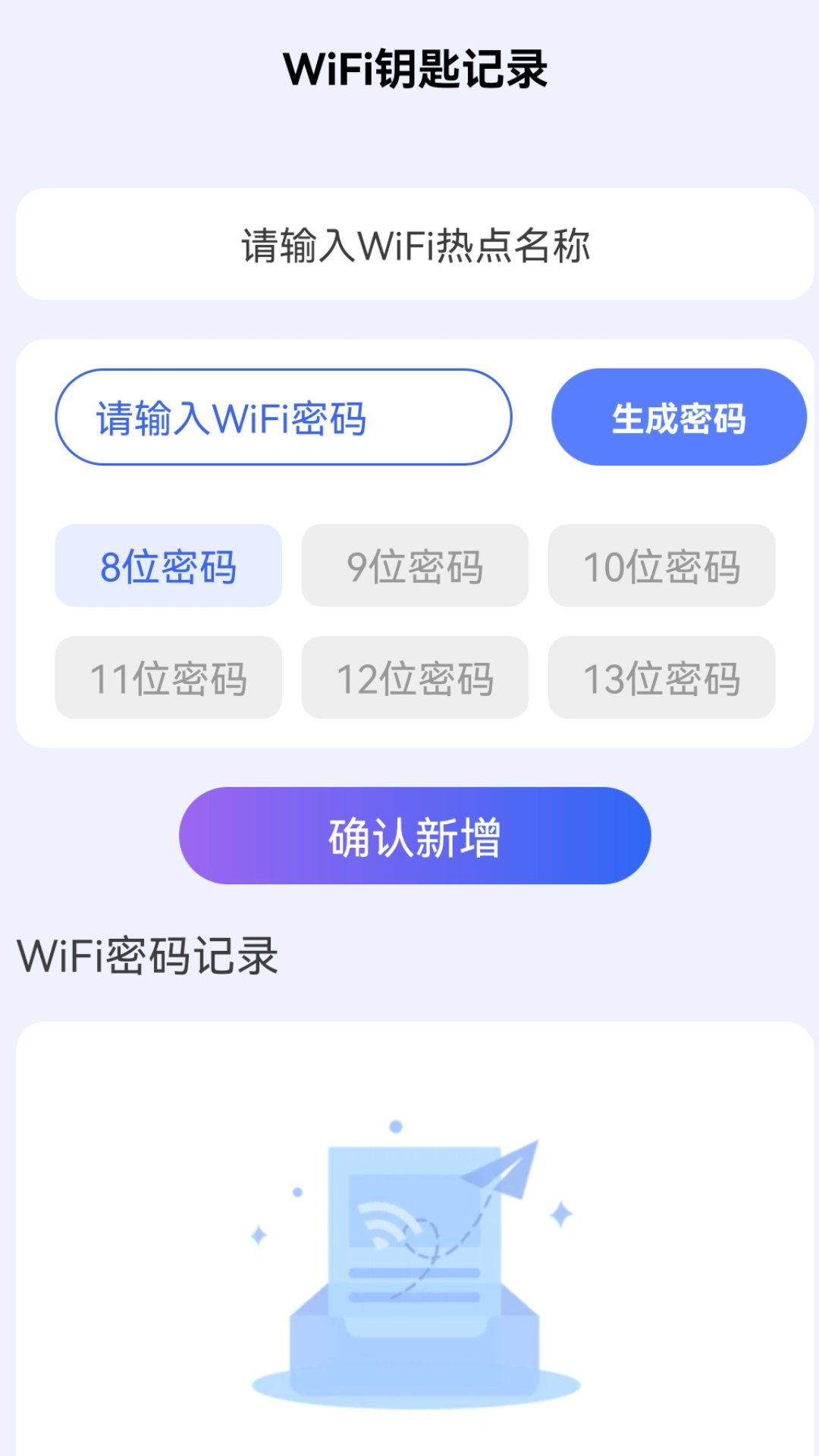 智慧wifi钥匙截图3