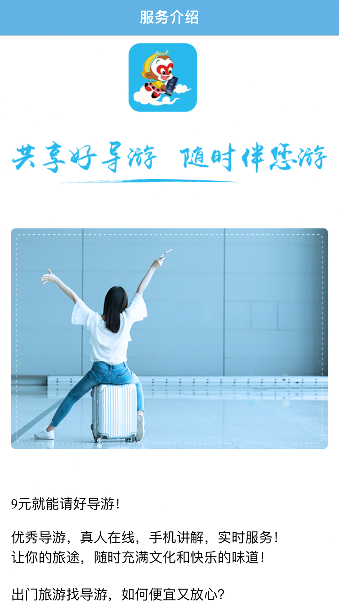 共享好导游截图4