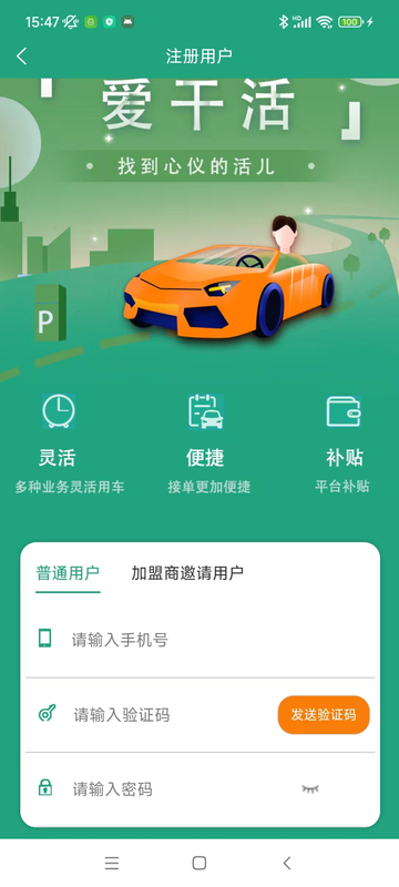 爱干活截图1
