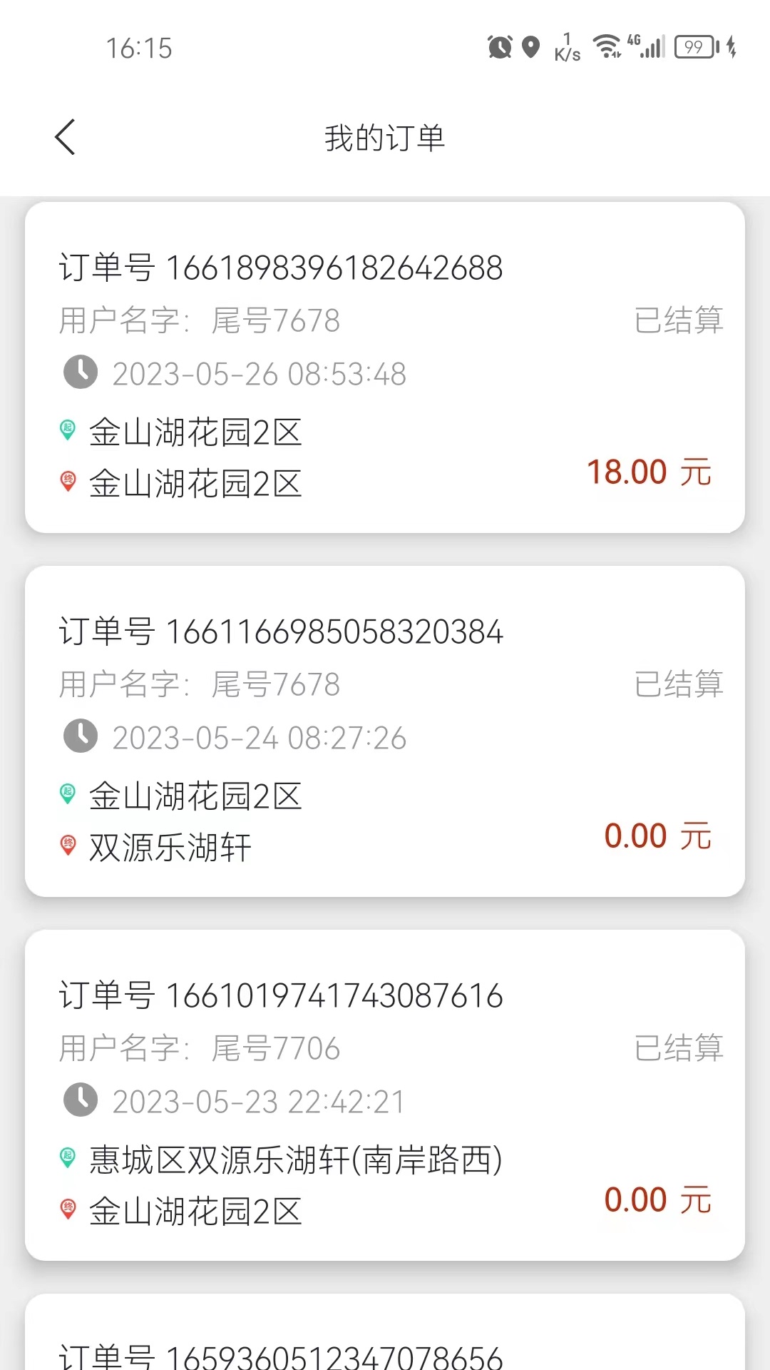 花骑士代驾截图3