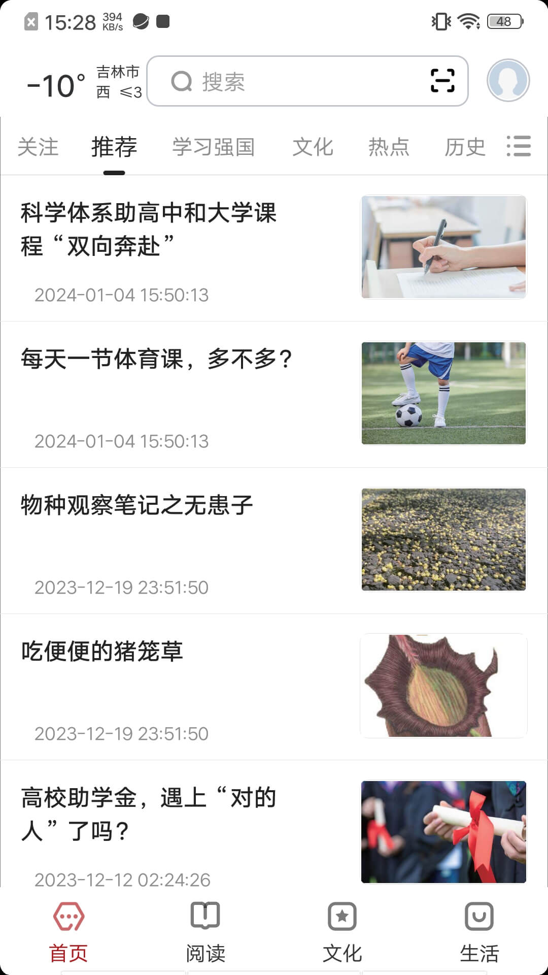 数字吉林截图1