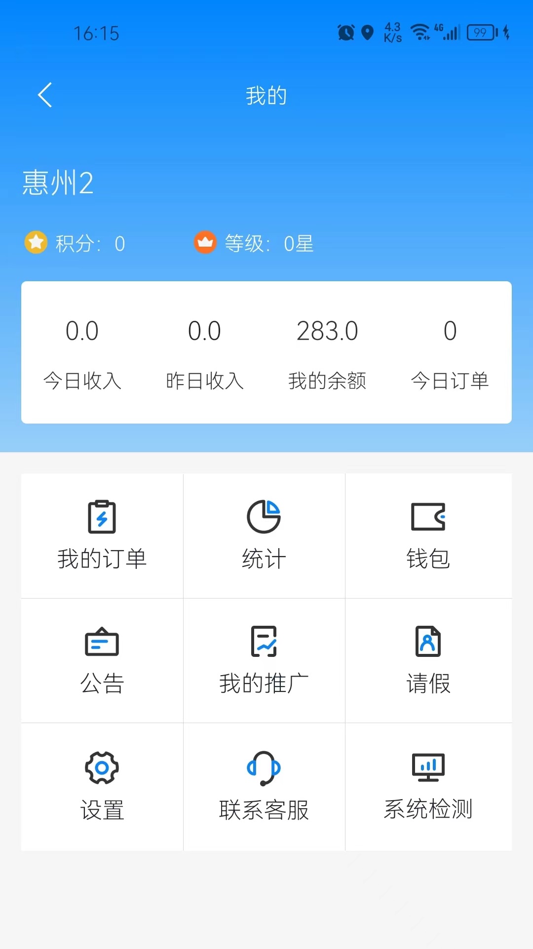 花骑士代驾截图1