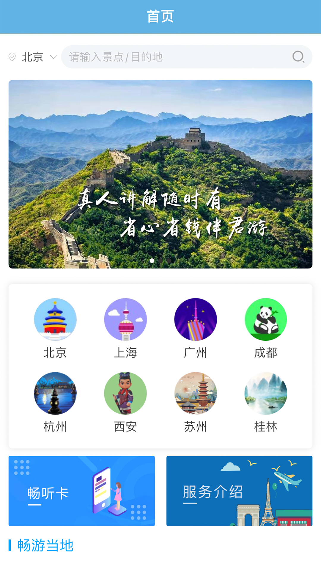共享好导游截图1
