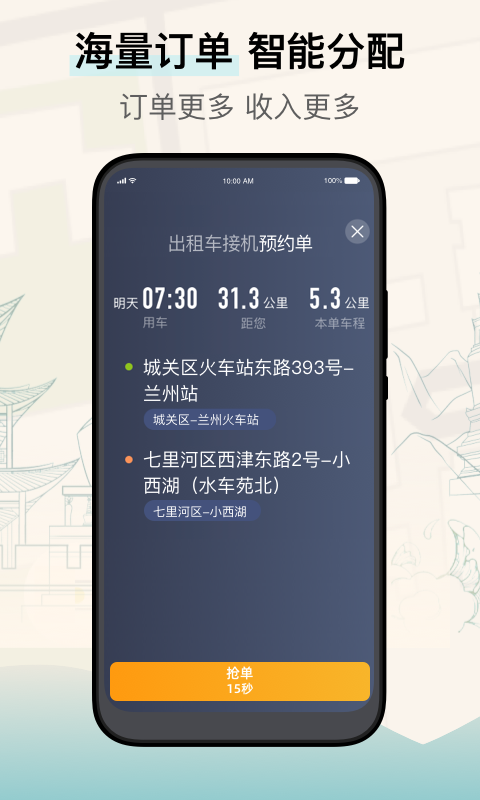 兰州出租司机端