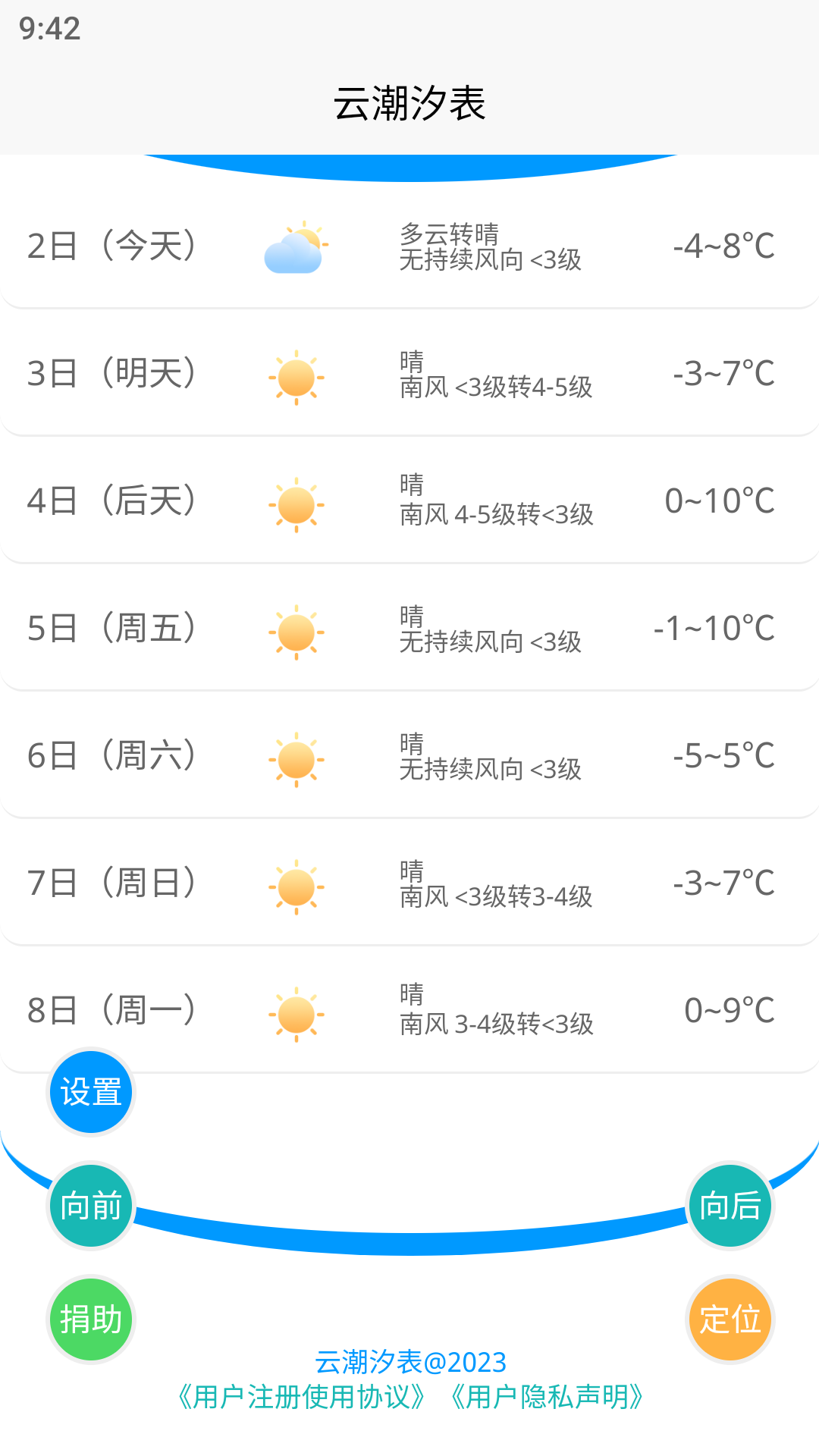 云潮汐表截图3