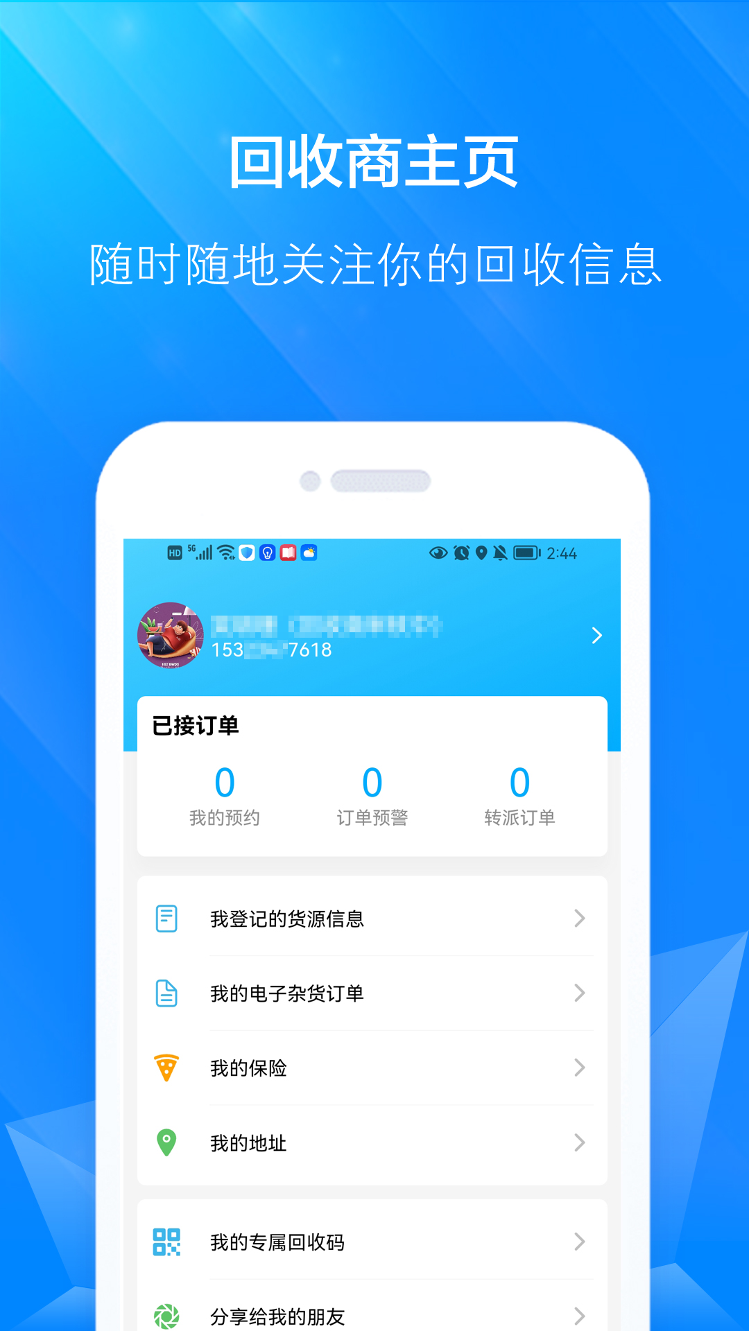 博绿收收