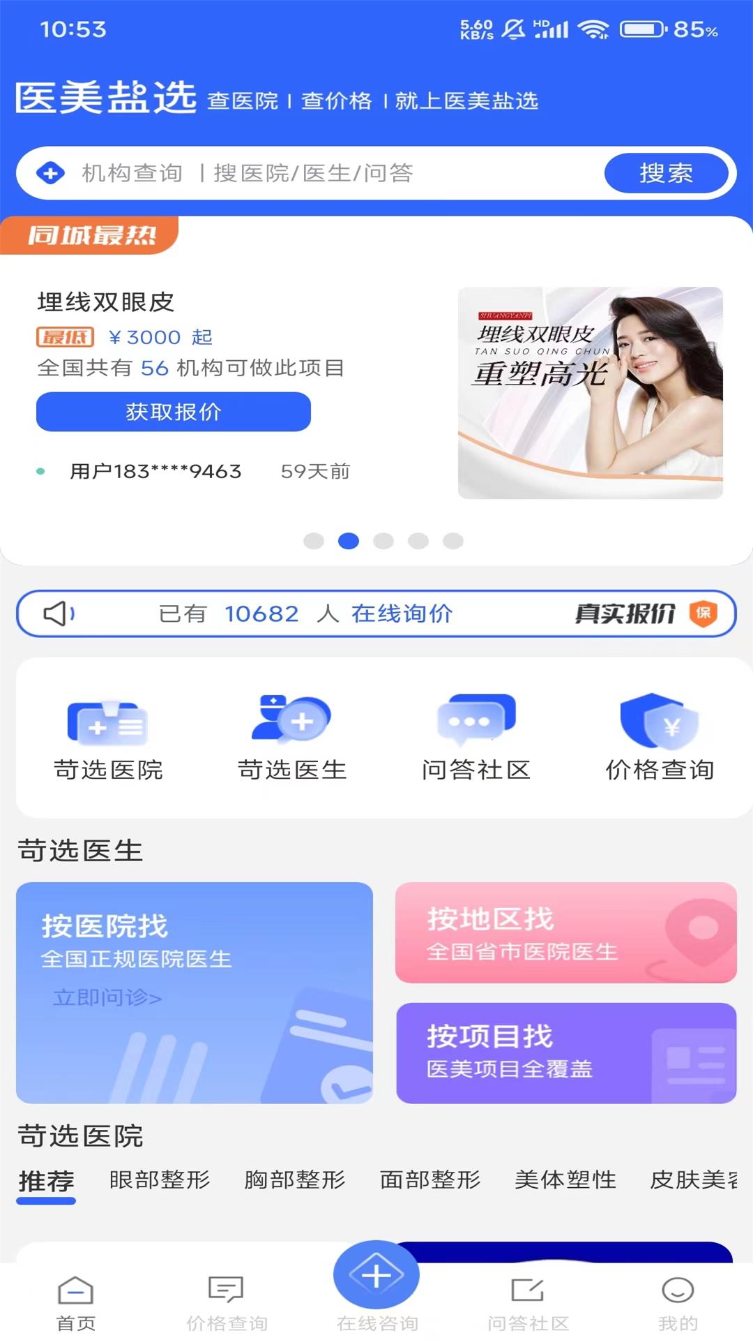 医美盐选截图1