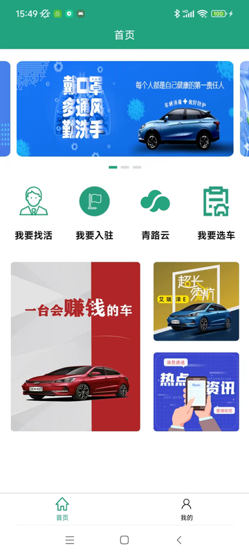 爱干活截图3