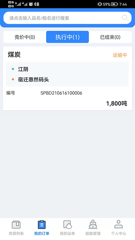 物泊水运船东截图3