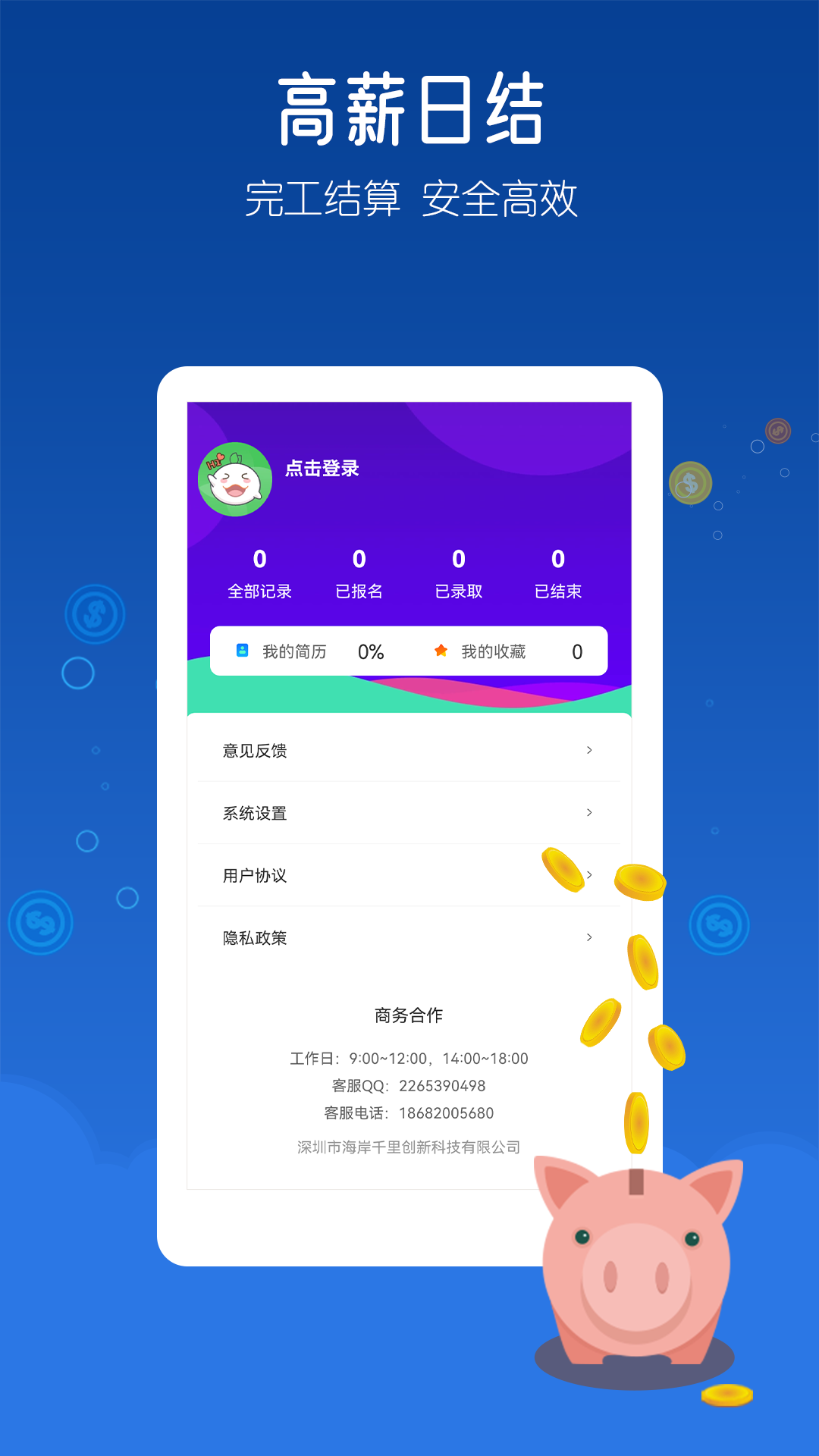 米多兼职截图3
