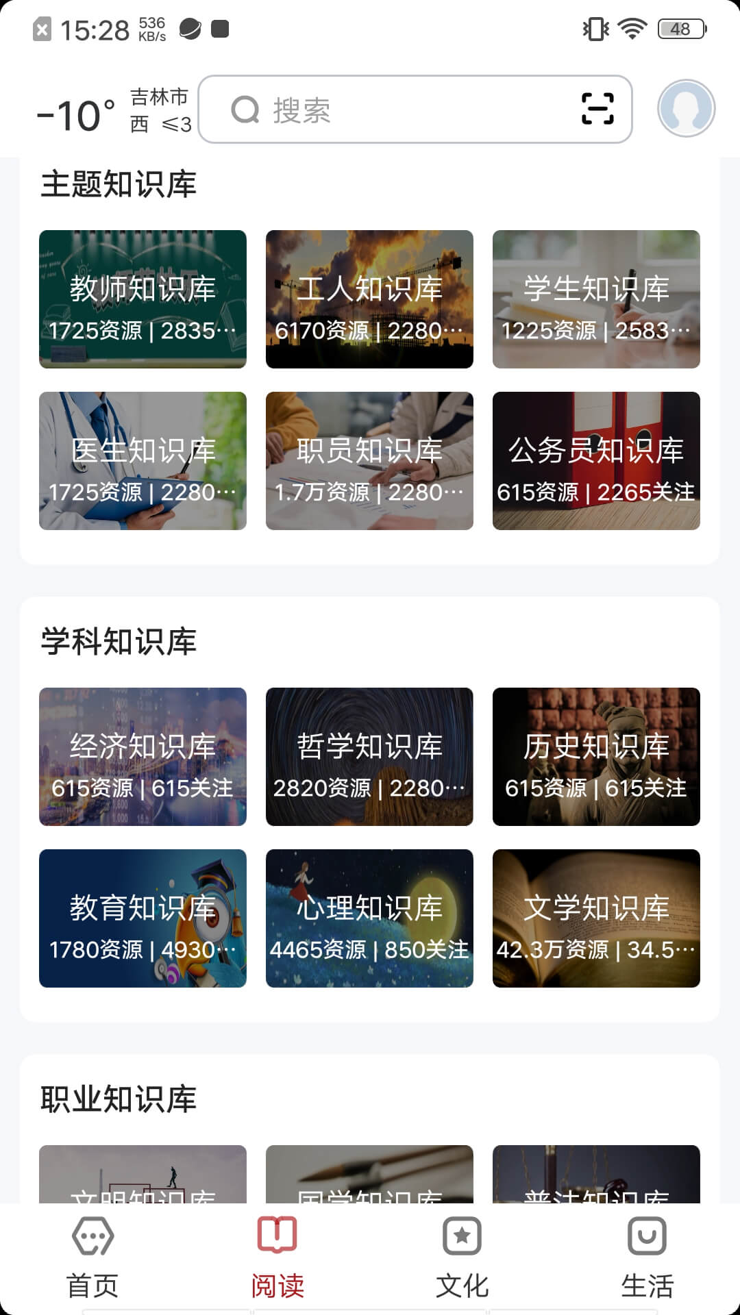 数字吉林截图2