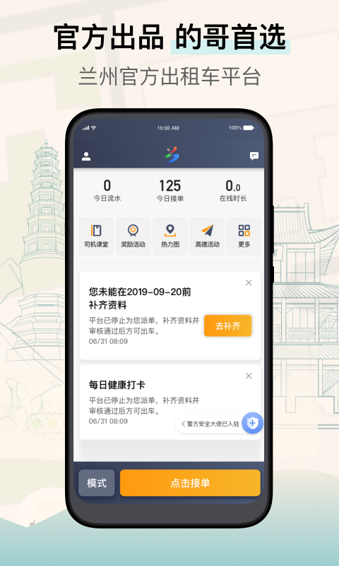 兰州出租司机端