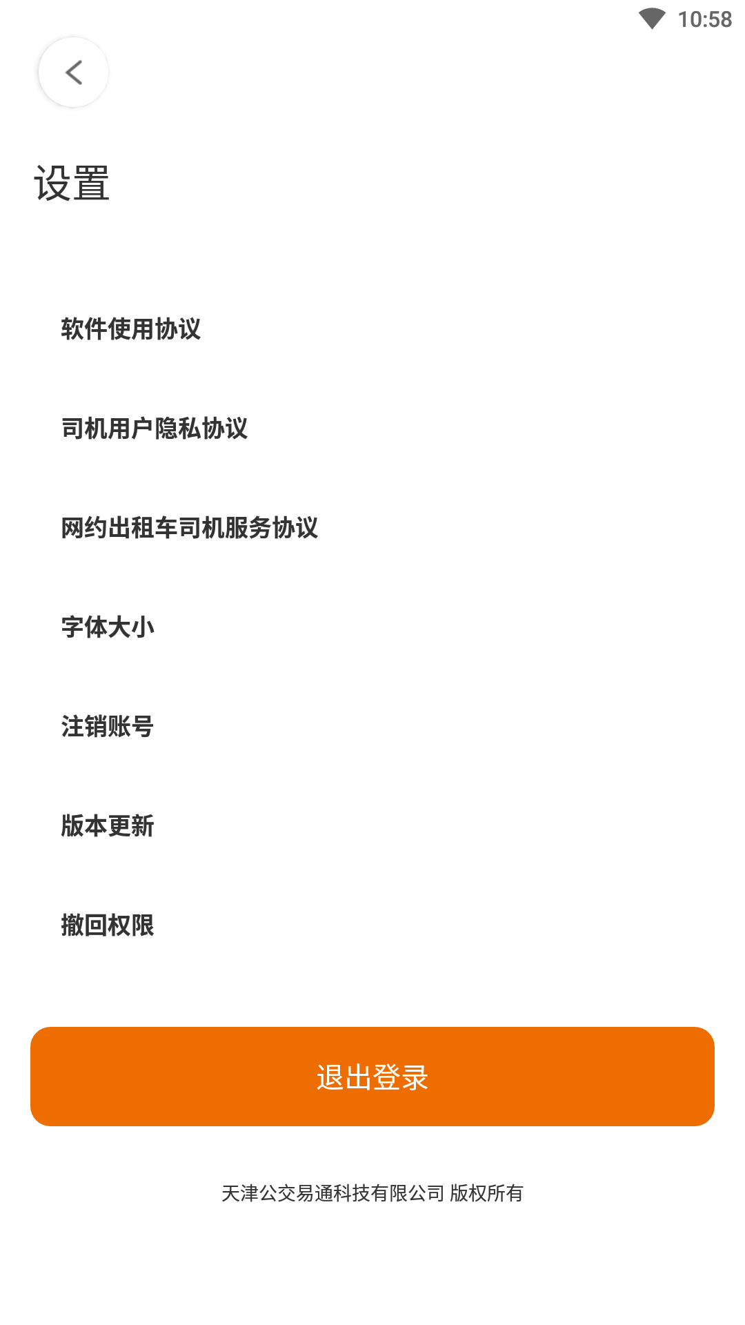 天津出租司机截图5