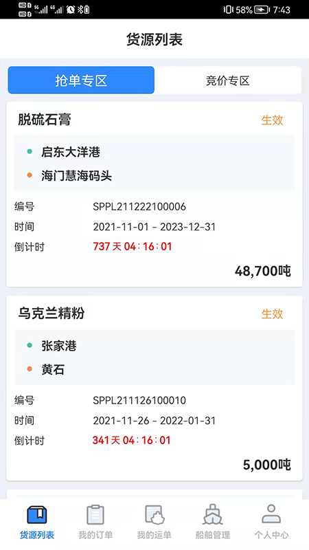 物泊水运船东截图4