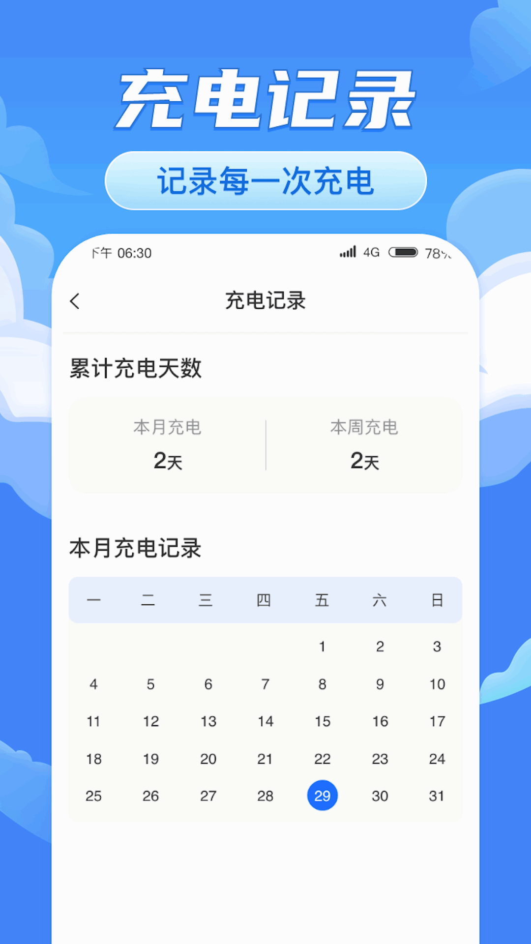 畅充无忧截图1
