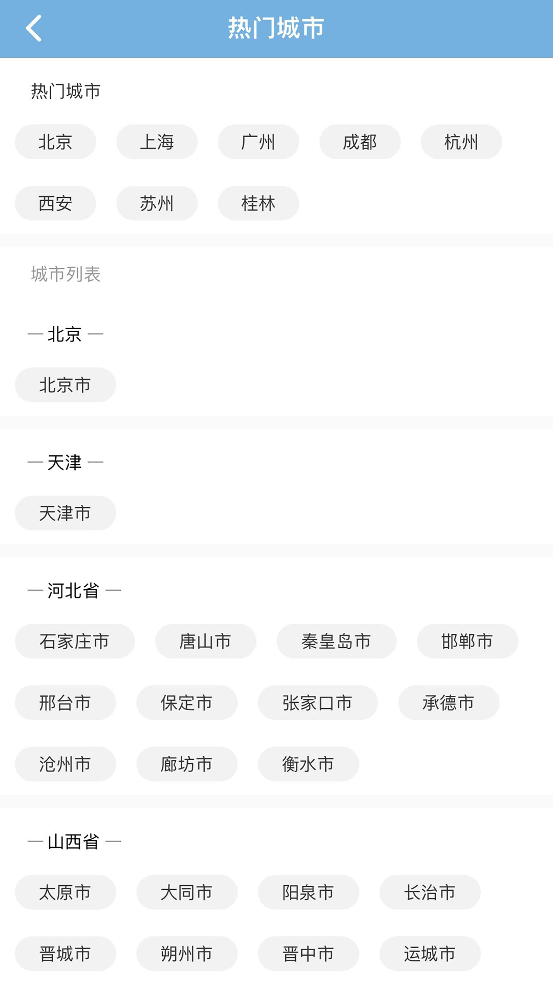 共享好导游截图5