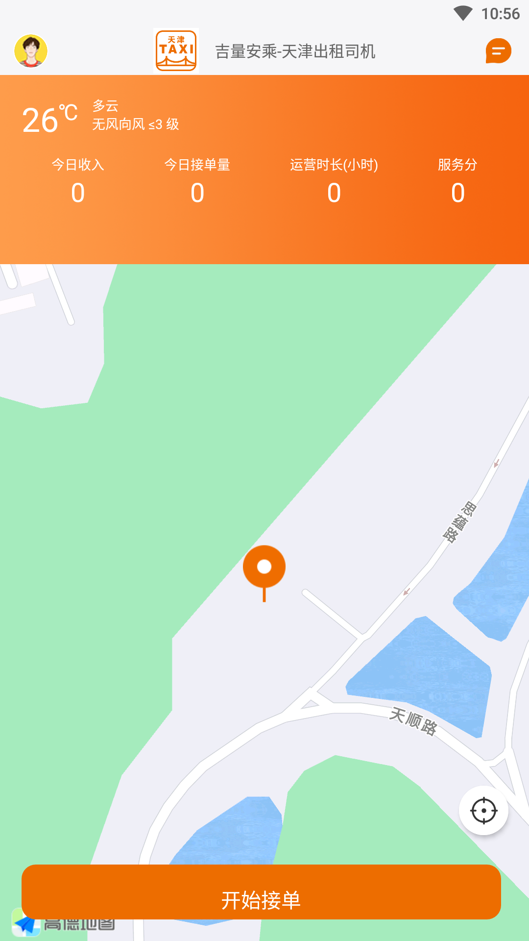 天津出租司机截图2