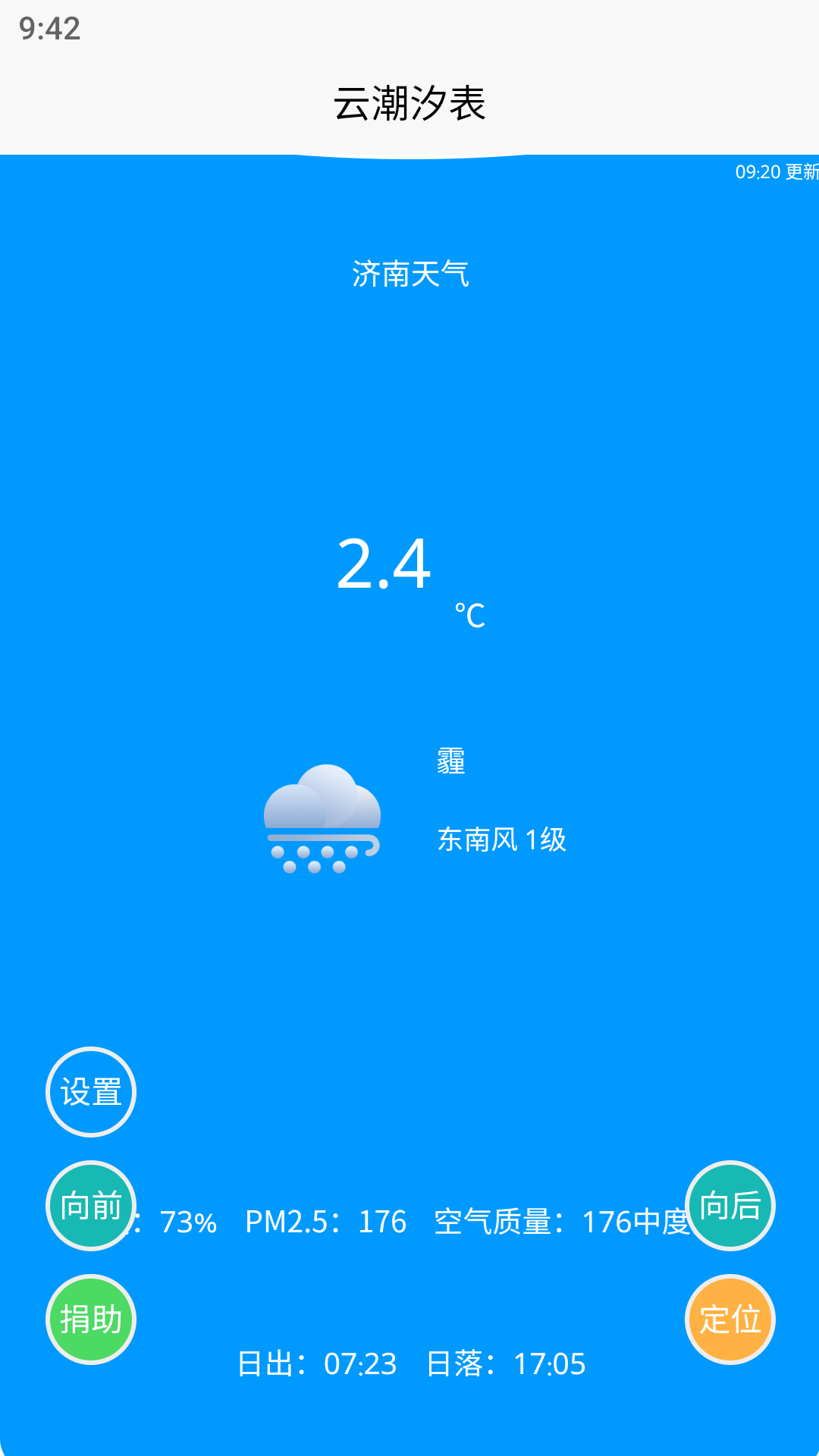 云潮汐表截图2