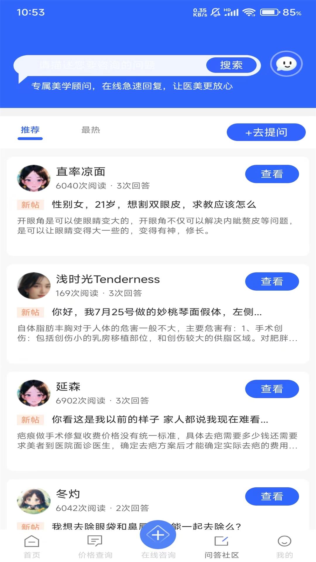 医美盐选截图4