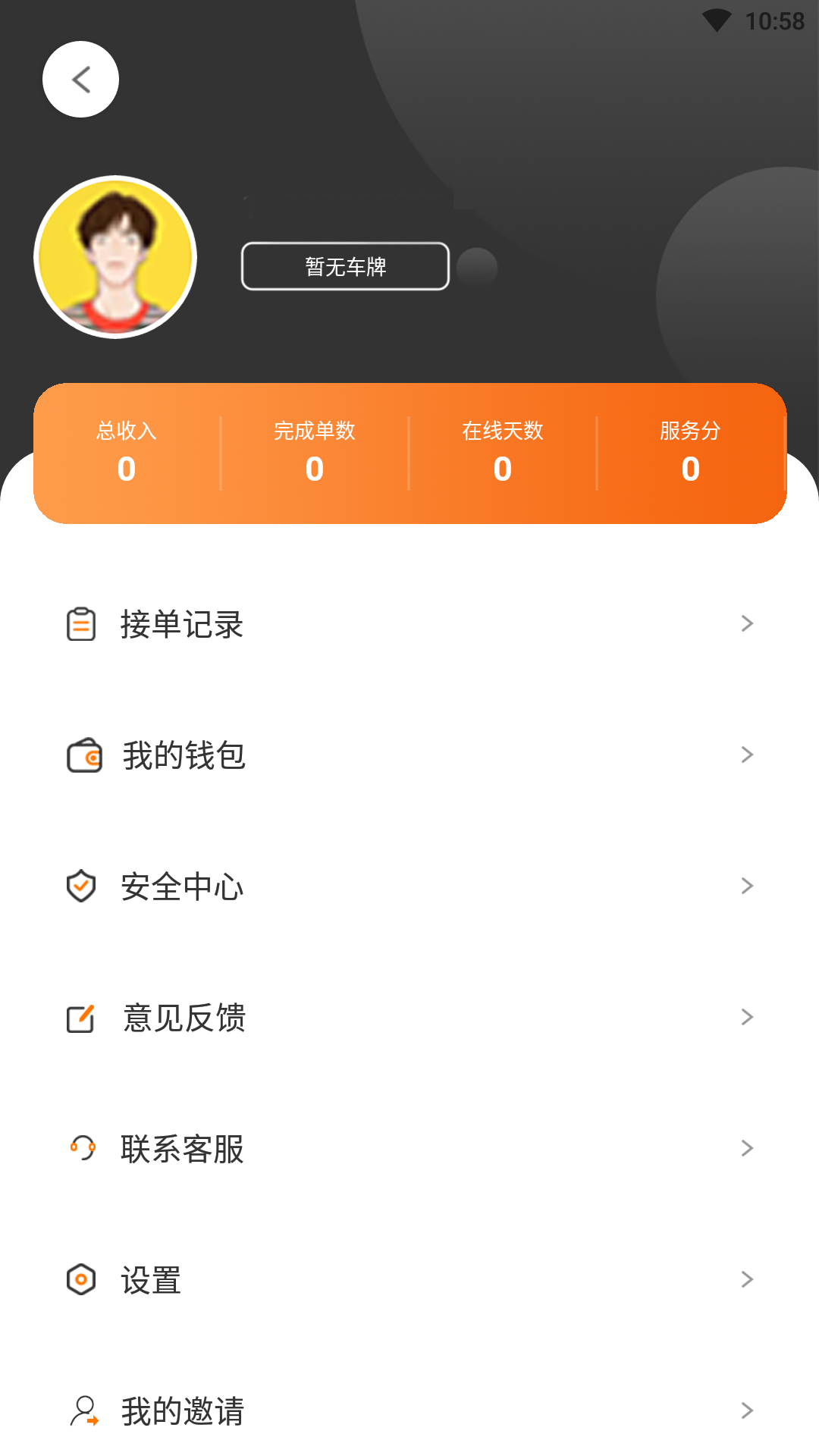 天津出租司机截图4