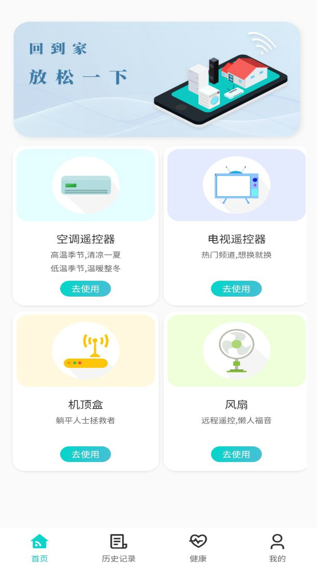万能遥控器通用版截图1
