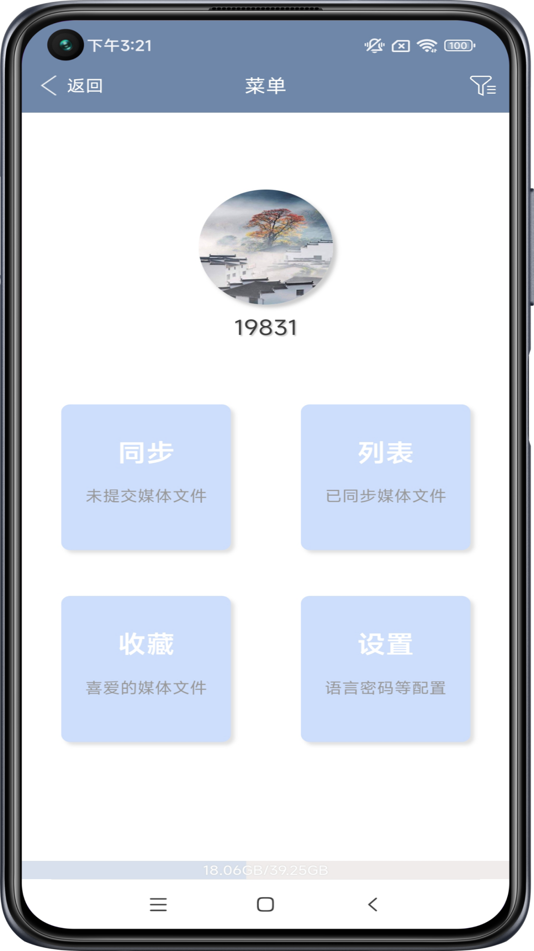 美亿格截图2