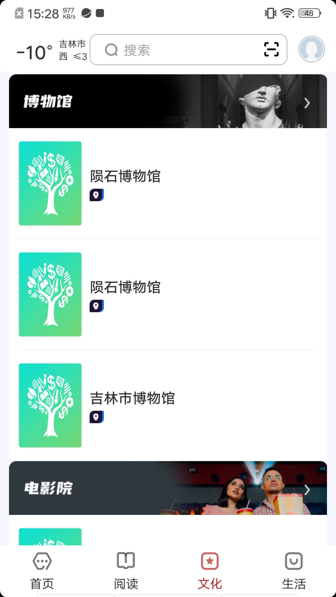 数字吉林截图3
