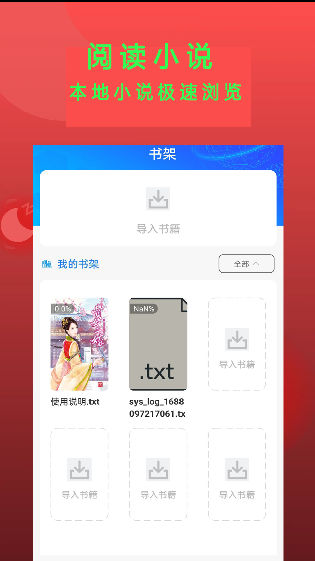 epub阅读器截图1