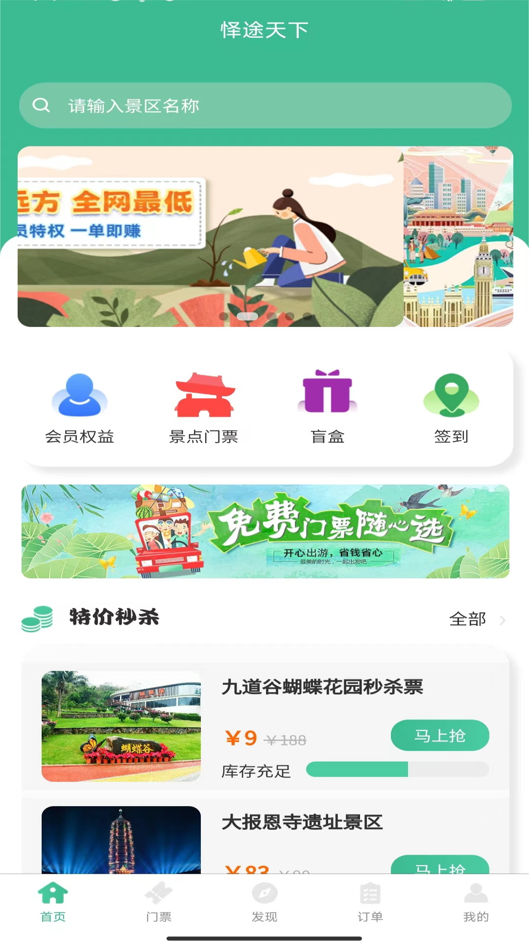 怿途天下截图2