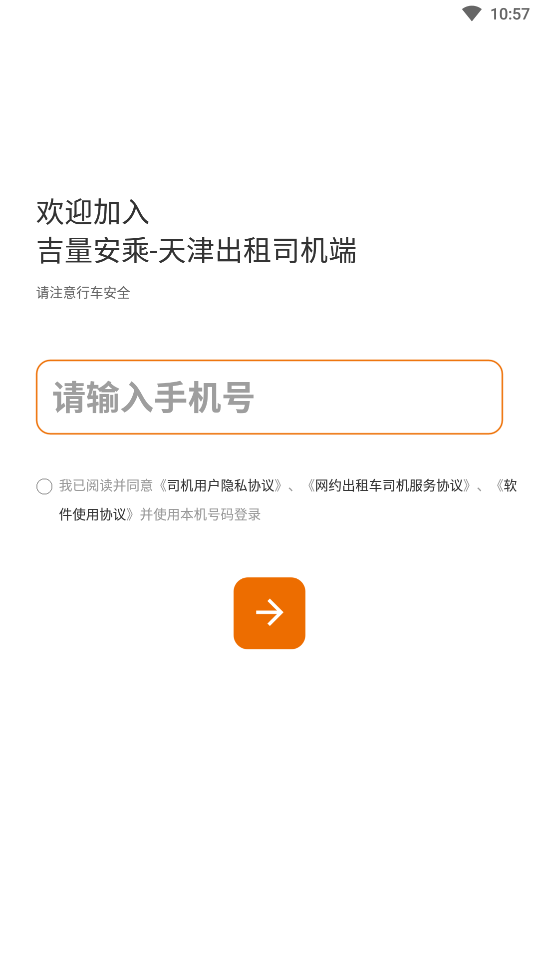 天津出租司机截图3