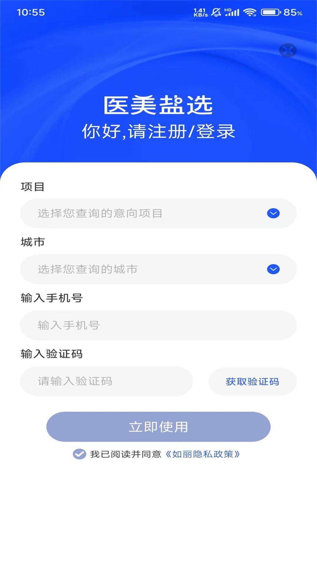 医美盐选截图2