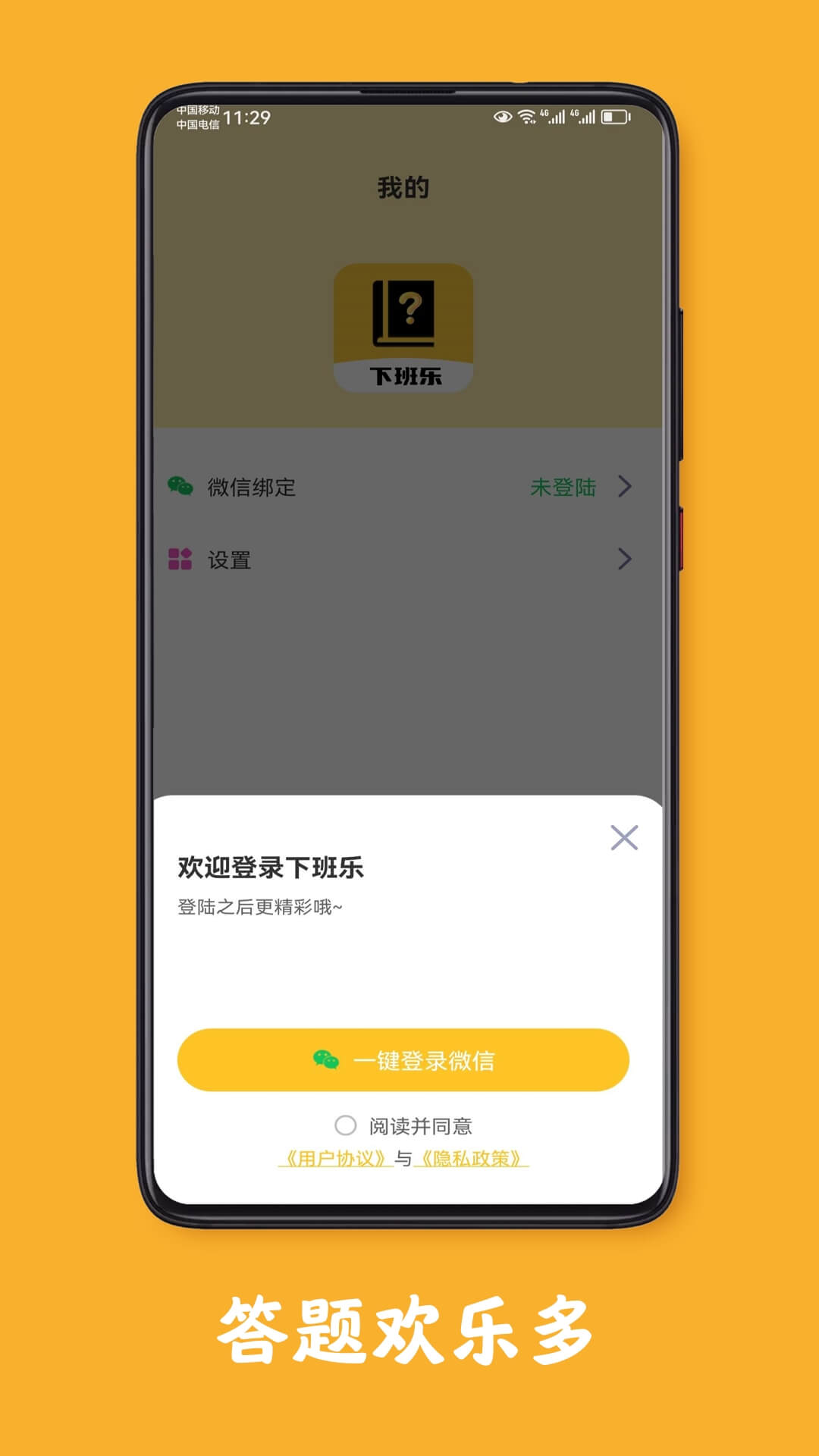 下班乐截图4