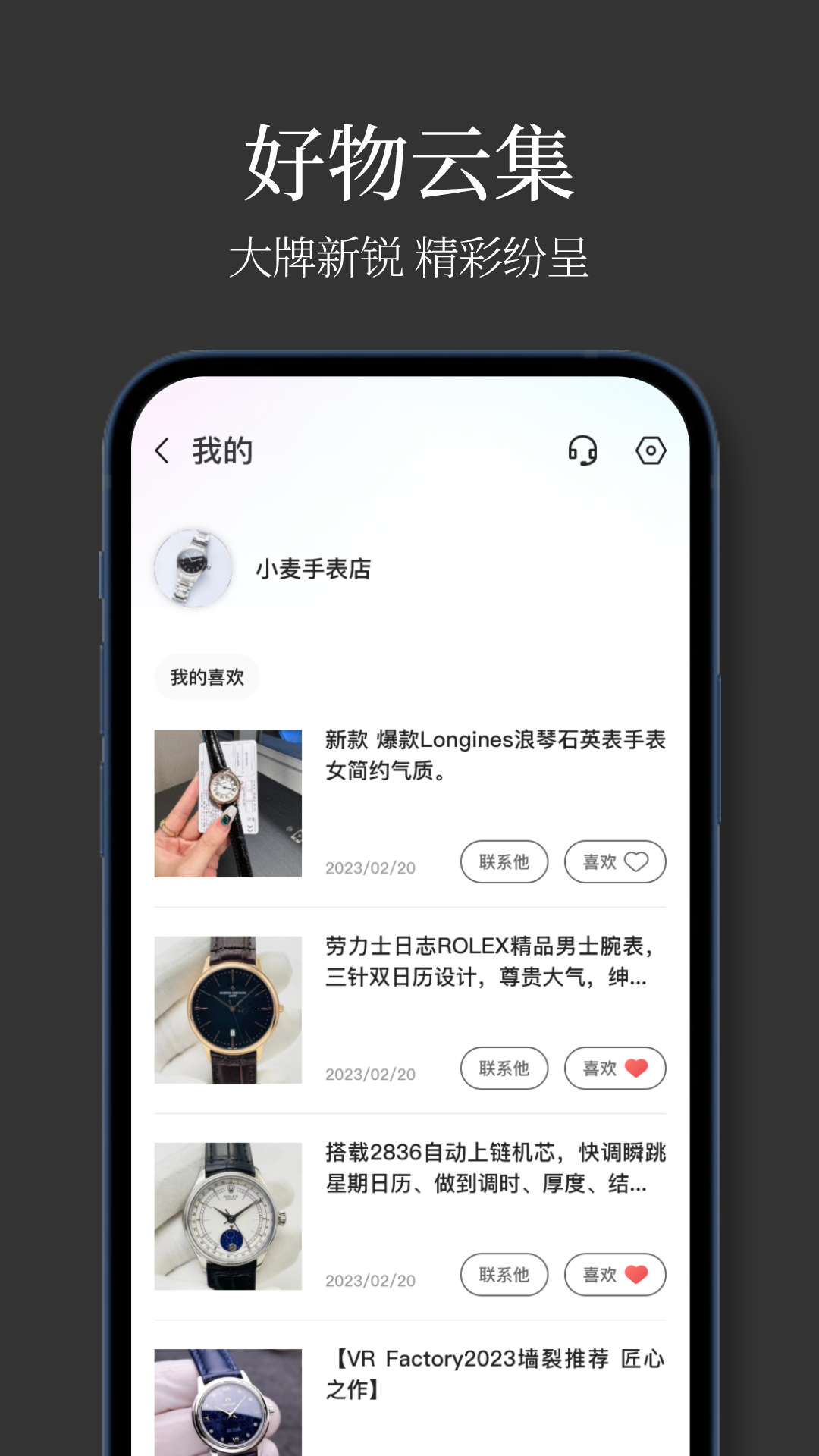 共享批发截图4