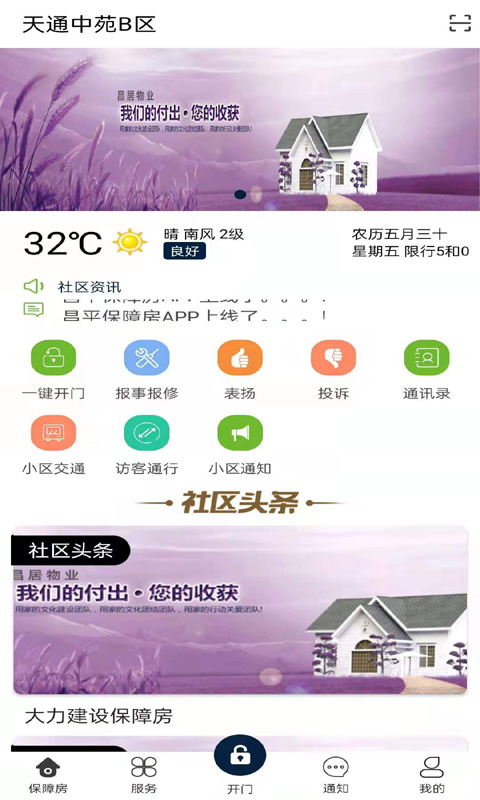 昌平保障房截图1