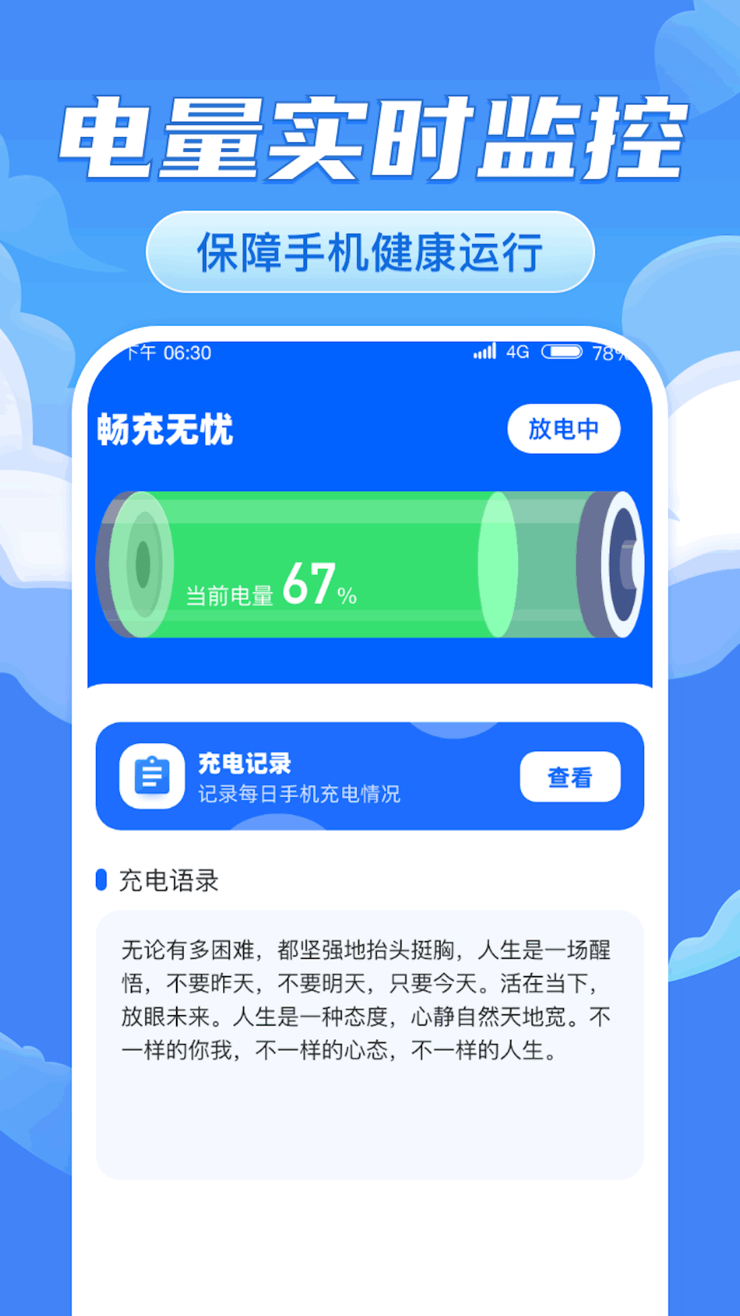 畅充无忧截图4