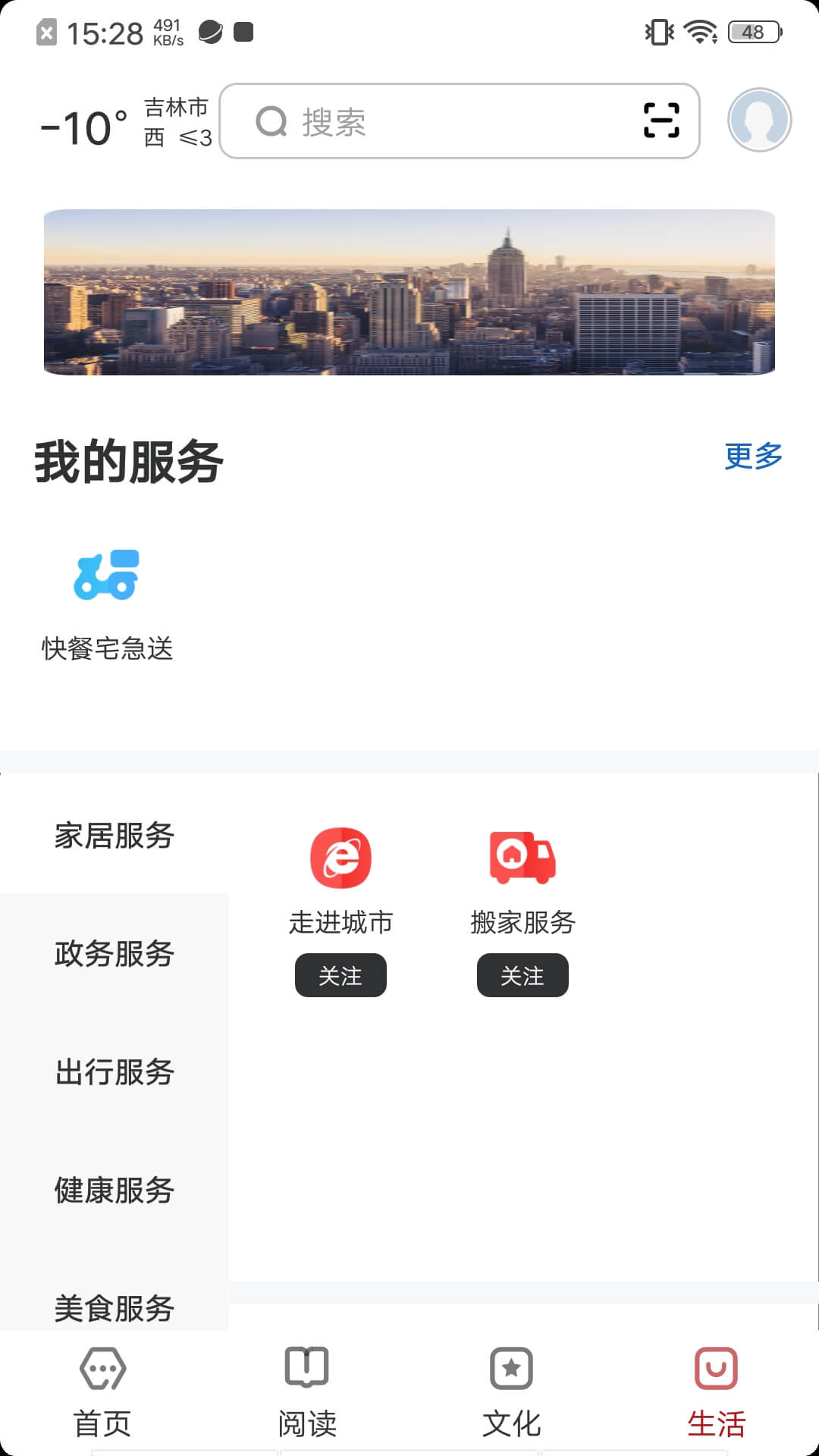 数字吉林截图4
